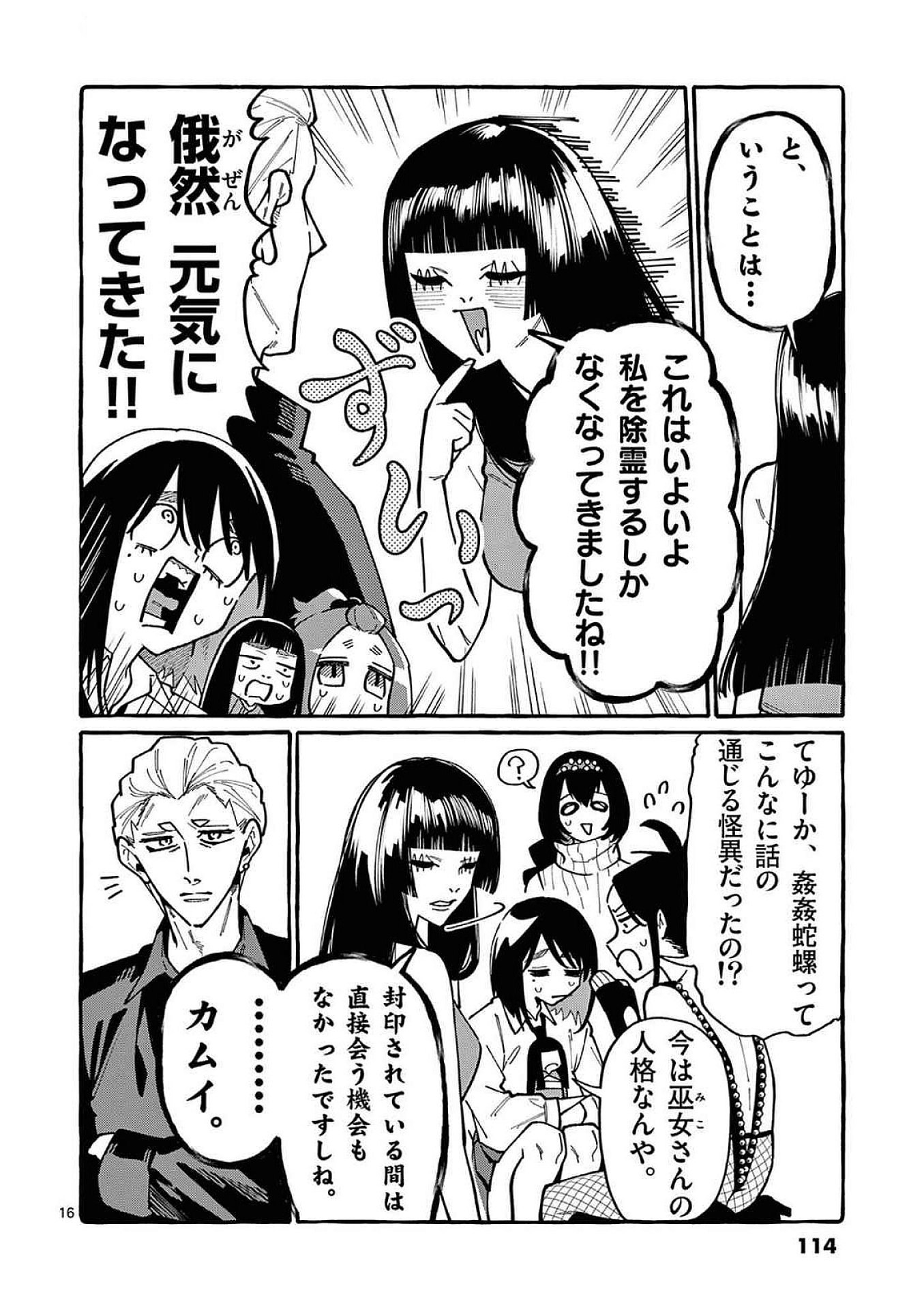 うしろの正面カムイさん 第95話 - Page 16