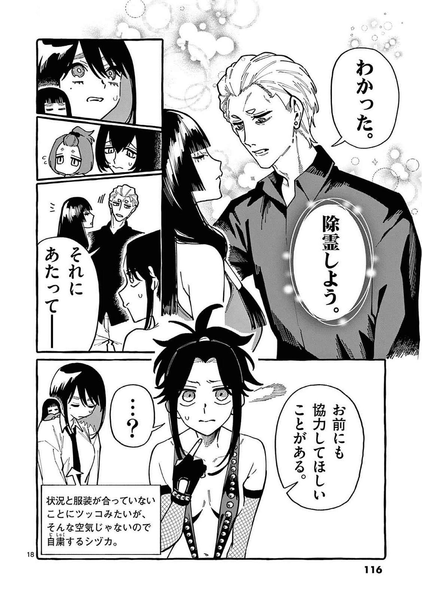 うしろの正面カムイさん 第95話 - Page 18