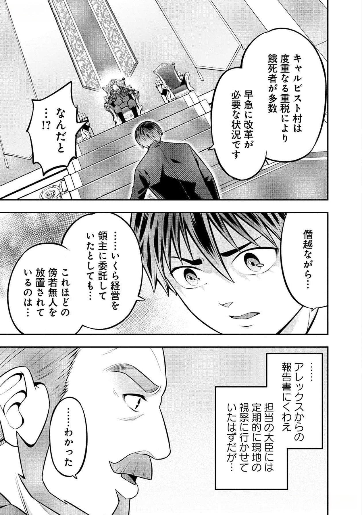 戦慄の魔術師と五帝獣 第41話 - Page 2