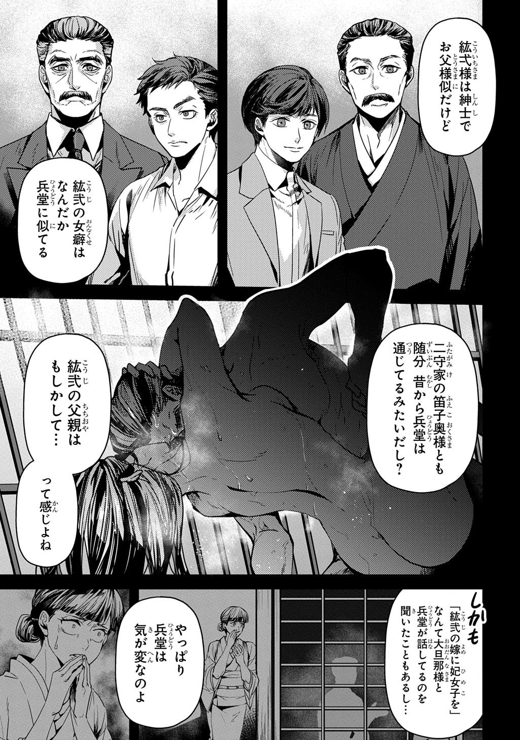 首無の如き祟るもの 第5話 - Page 11