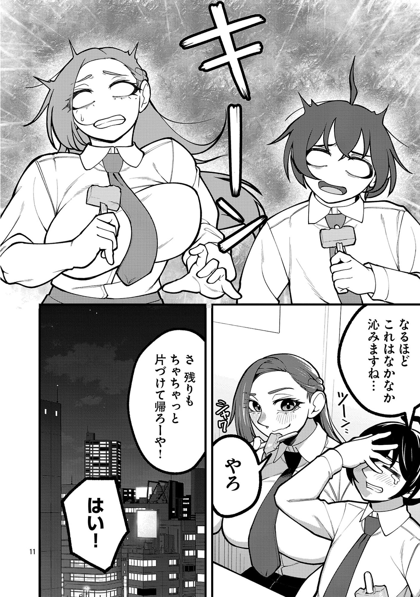 デカいうさぎに懐かれた!? 第10.1話 - Page 11