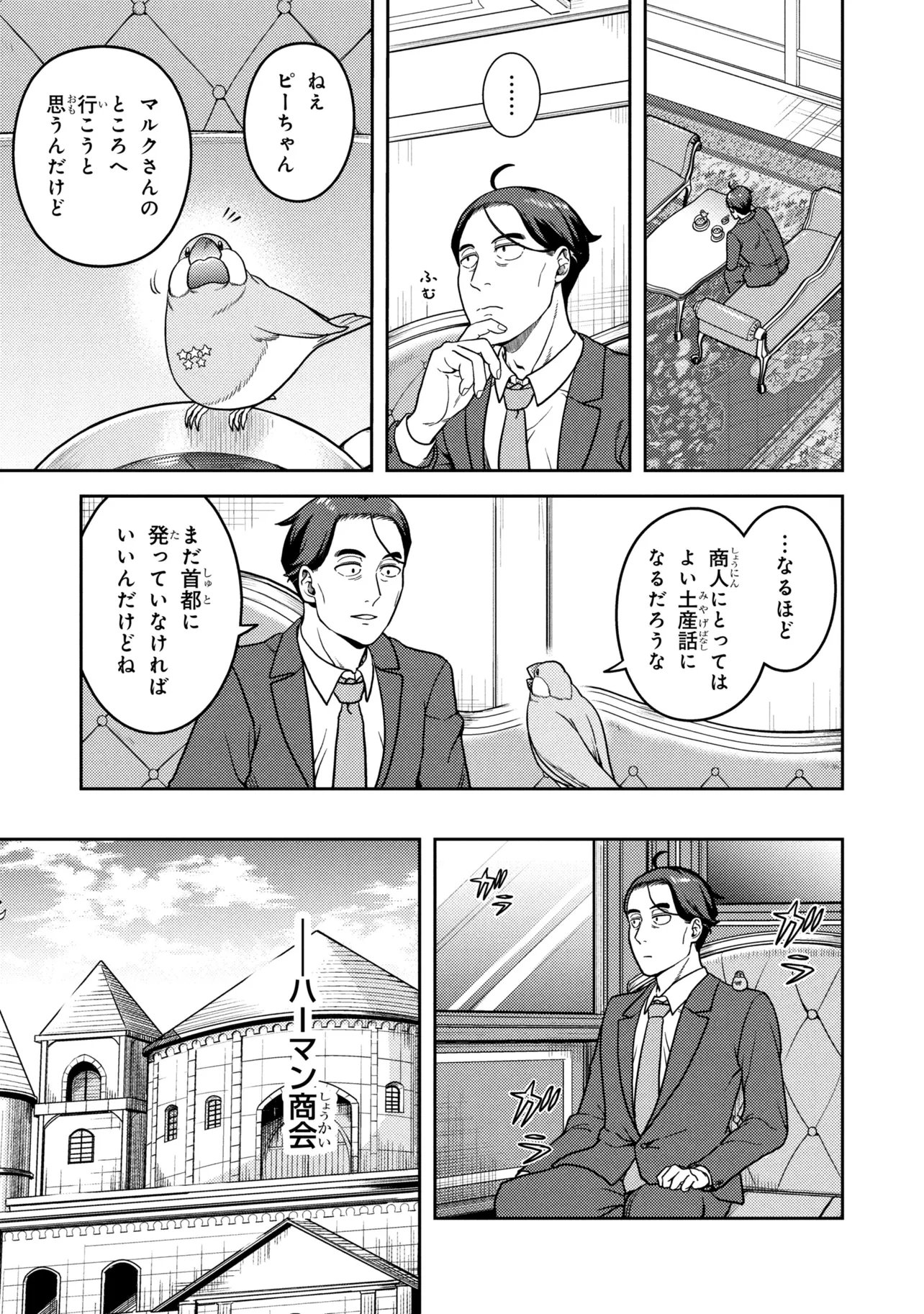 佐々木とピーちゃん 異世界でスローライフを楽しもうとしたら、現代で異能バトルに巻き込まれた件 魔法少女がアップを始めたよう 第30話 - Page 11