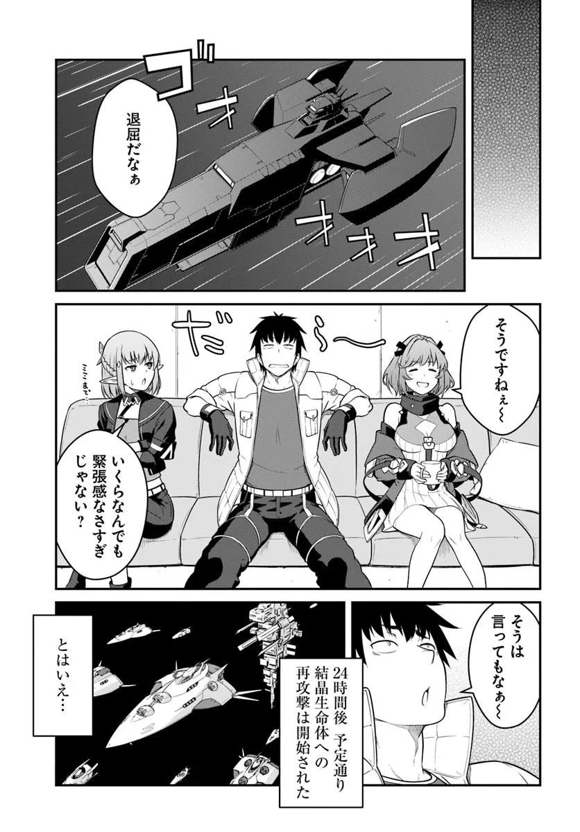 目覚めたら最強装備と宇宙船持ちだったので、一戸建て目指して傭兵として自由に生きたい 第57.1話 - Page 11