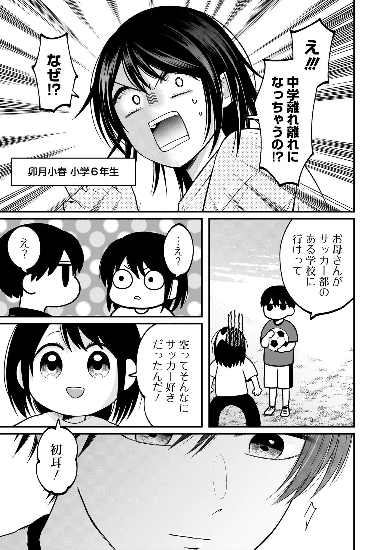 君が眩しいせいで 第13話 - Page 11