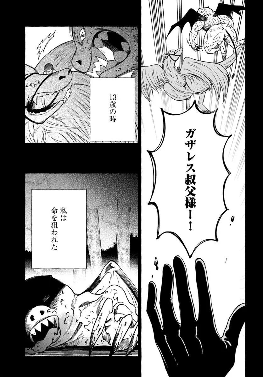辺境領主令嬢の白い結婚 第12.1話 - Page 11