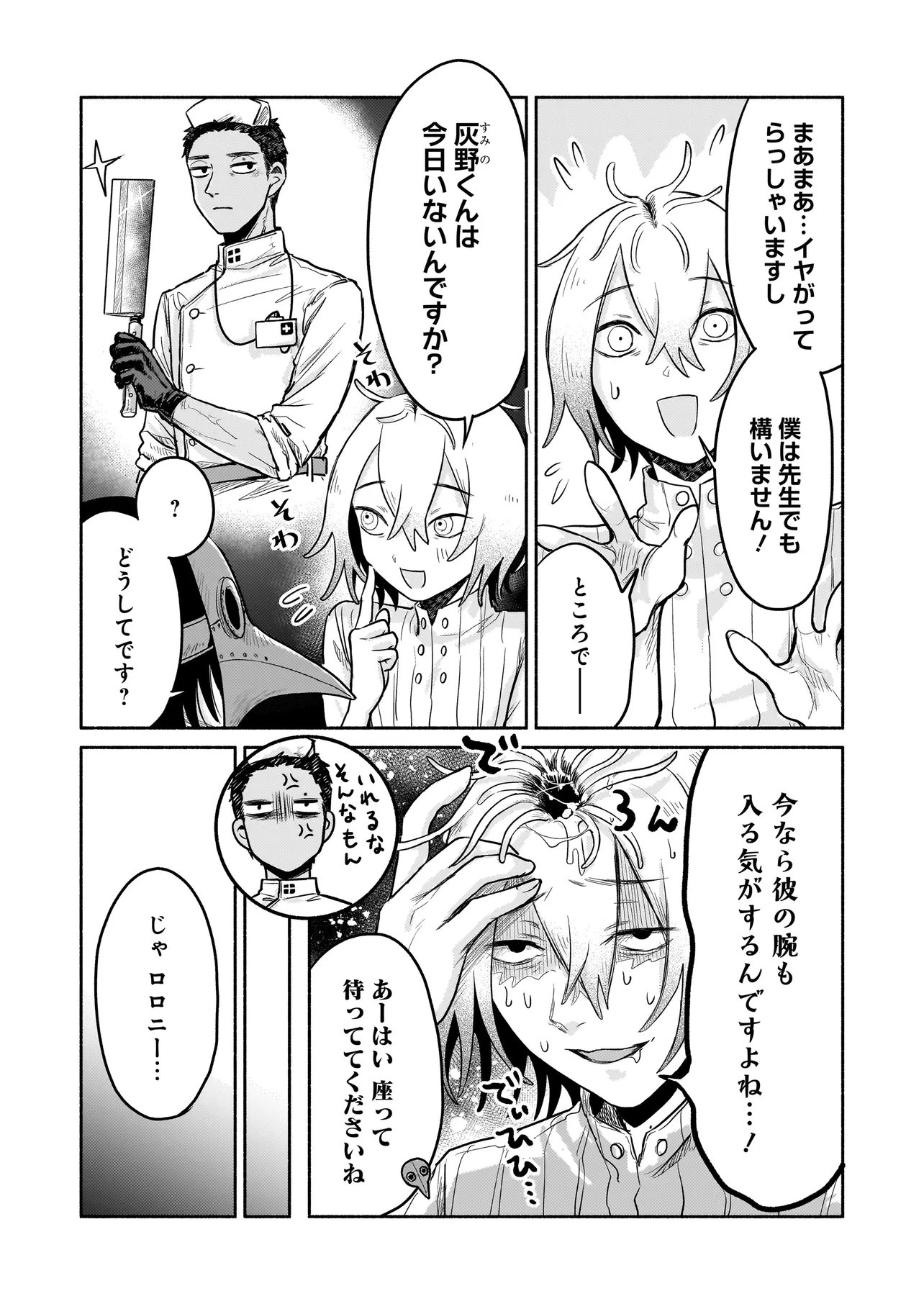 ようこそ幻想病院へ 第5話 - Page 11