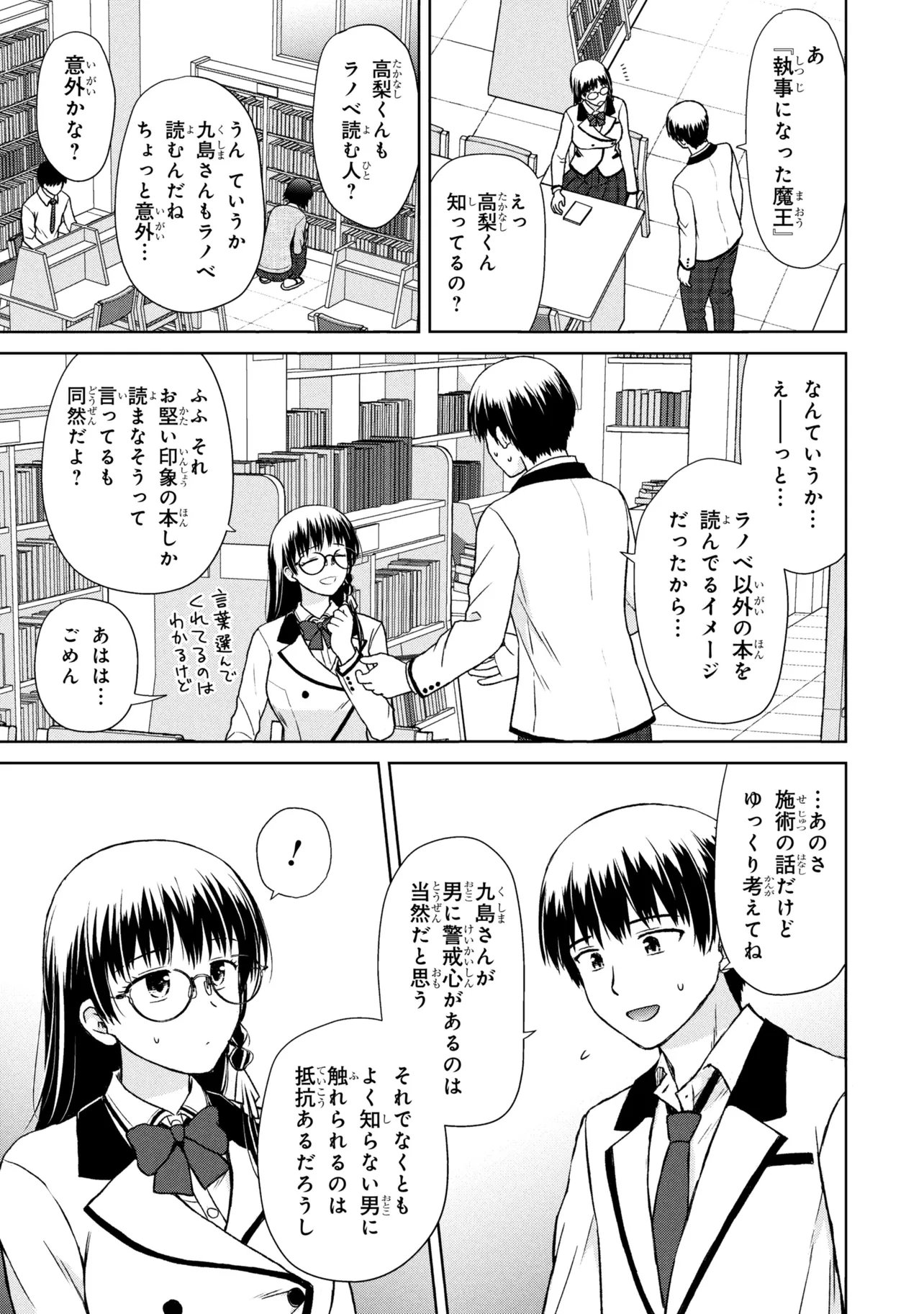 美容スキルでクラスの女の子を可愛くしたい 第5話 - Page 11