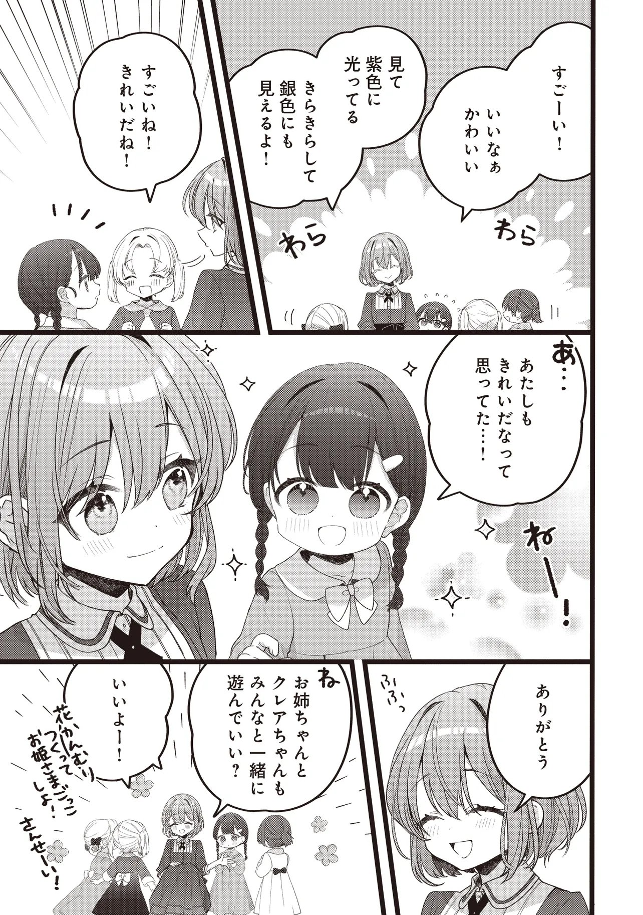 姿を偽っていた令嬢は、女嫌いな公爵様のお世話係をしているうちに溺愛されていたみたいです 第5.1話 - Page 11
