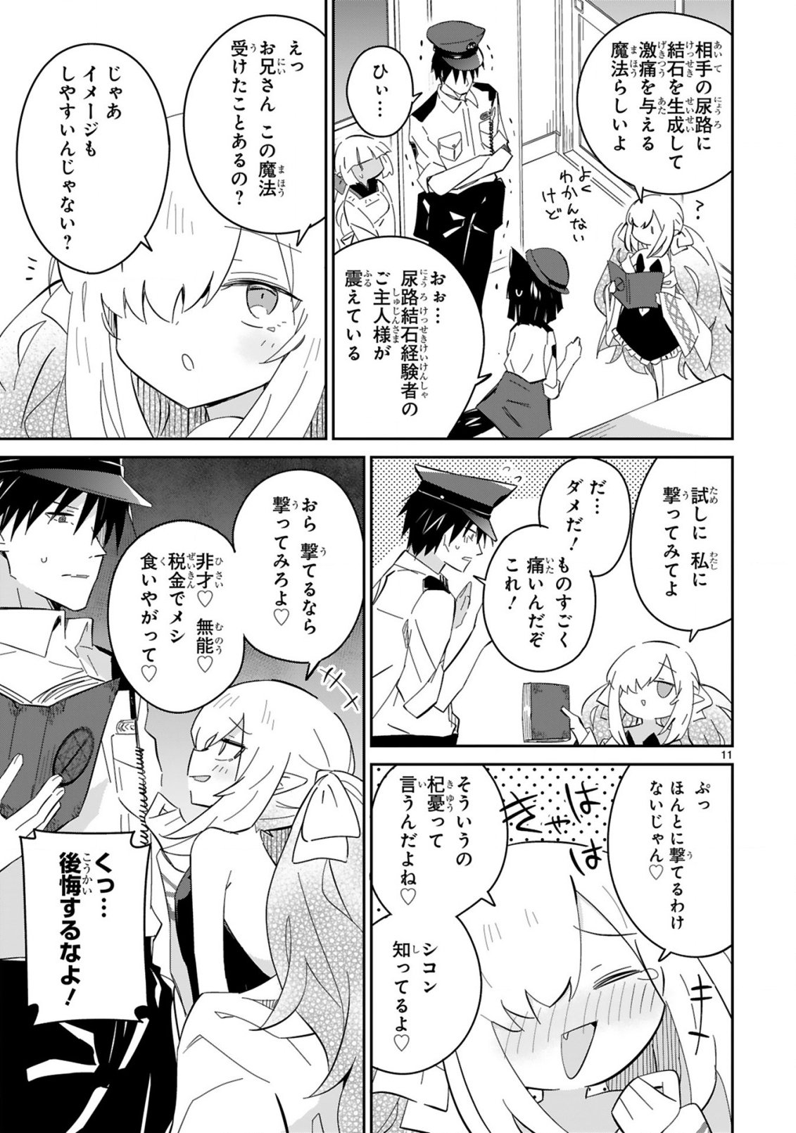 異世界エルフ村のおまわりさん 第8話 - Page 11