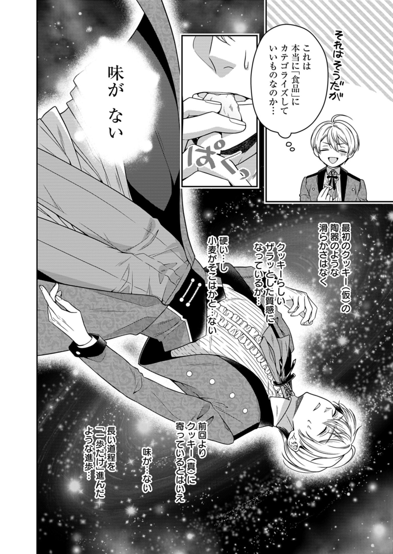 公爵令嬢は我が道を場当たり的に行く 第23.2話 - Page 10