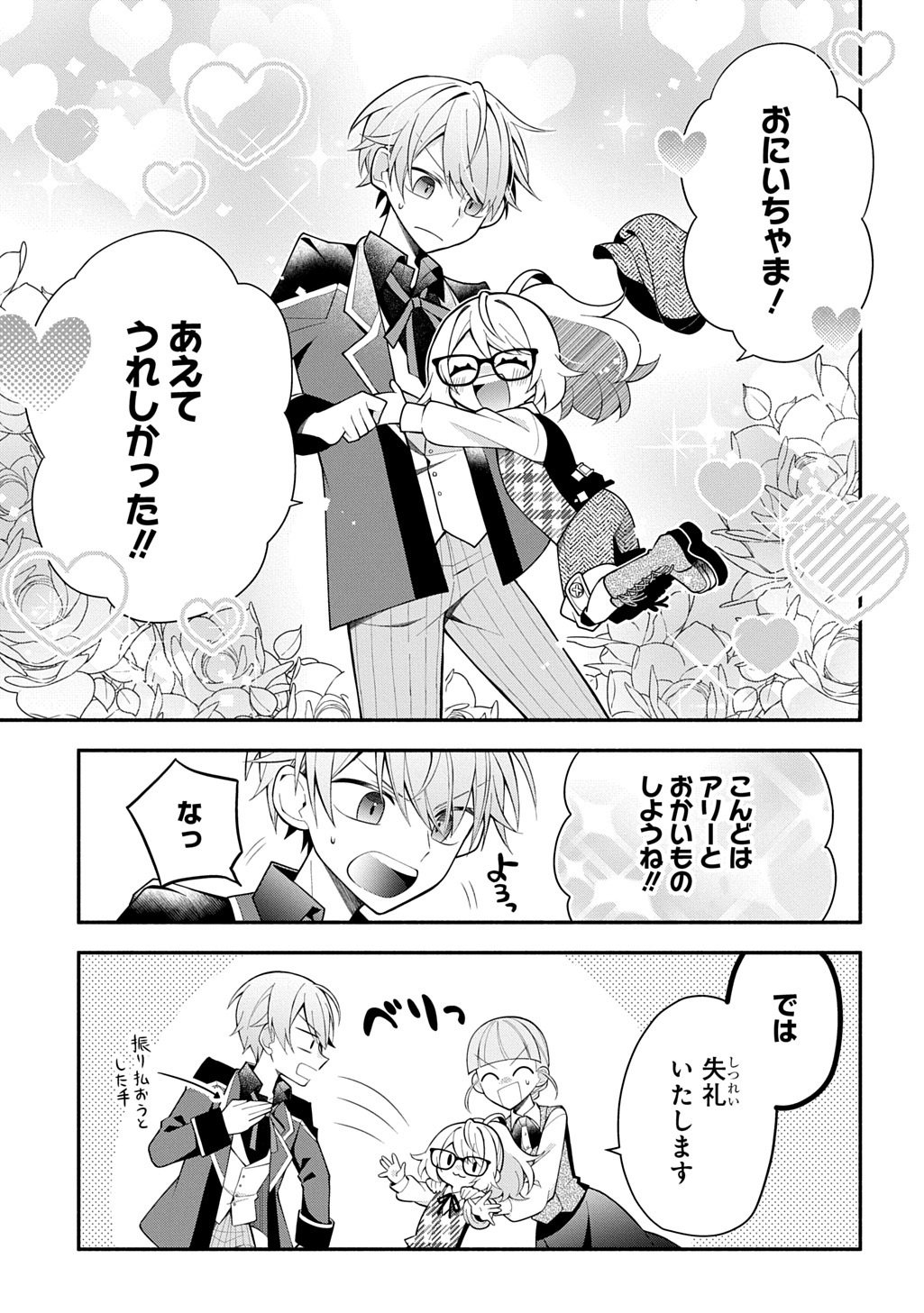 悪女が生き残る方法～伯爵令嬢に転生したけど処刑されるなんてお断りです～ THE COMIC 第5話 - Page 11