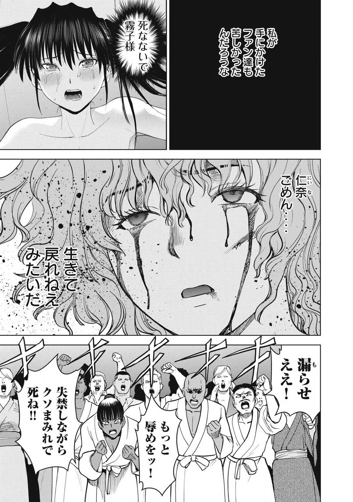 サタノファニ 第330話 - Page 11