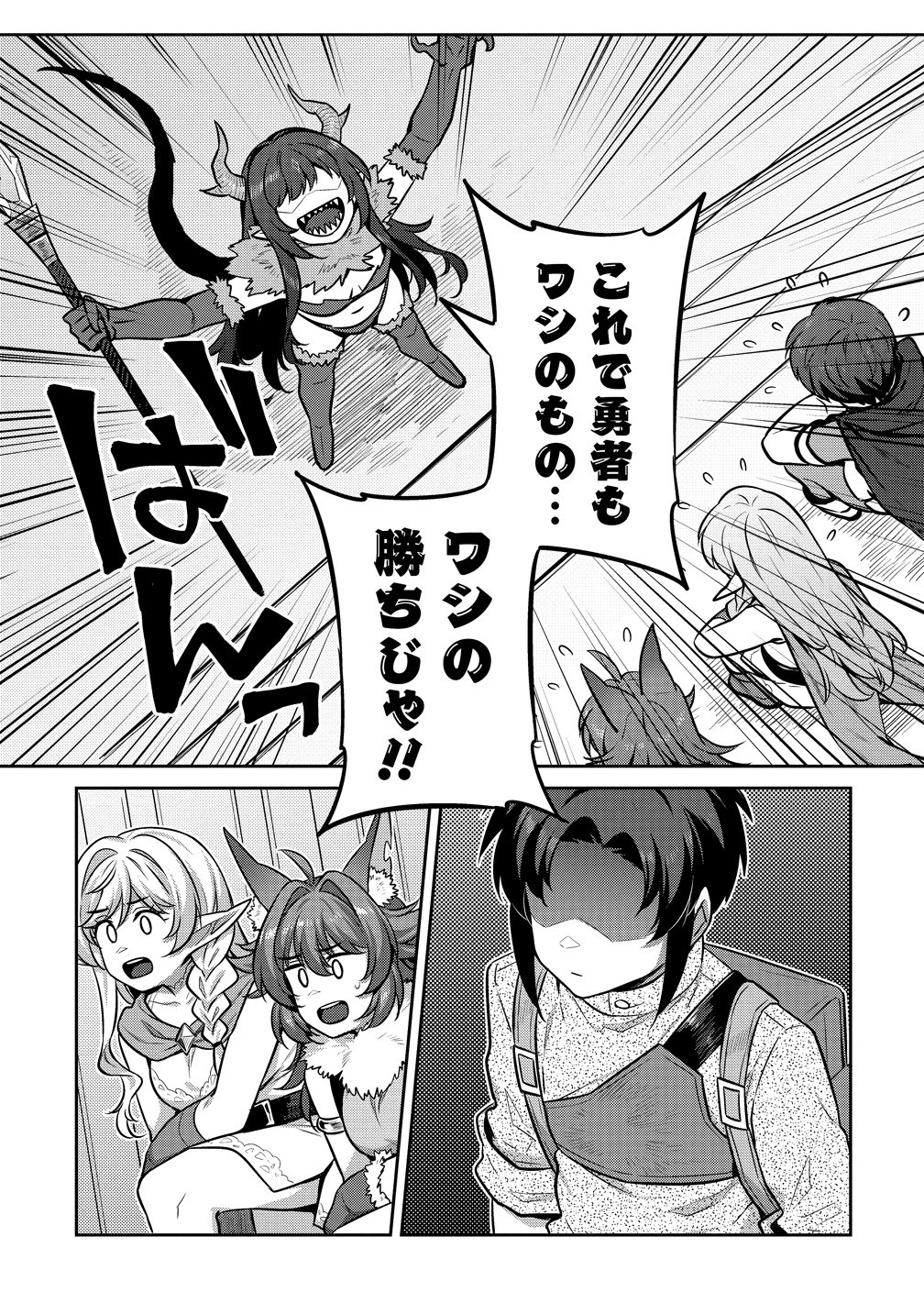 童貞勇者のハーレム魔王討伐記 第27話 - Page 11