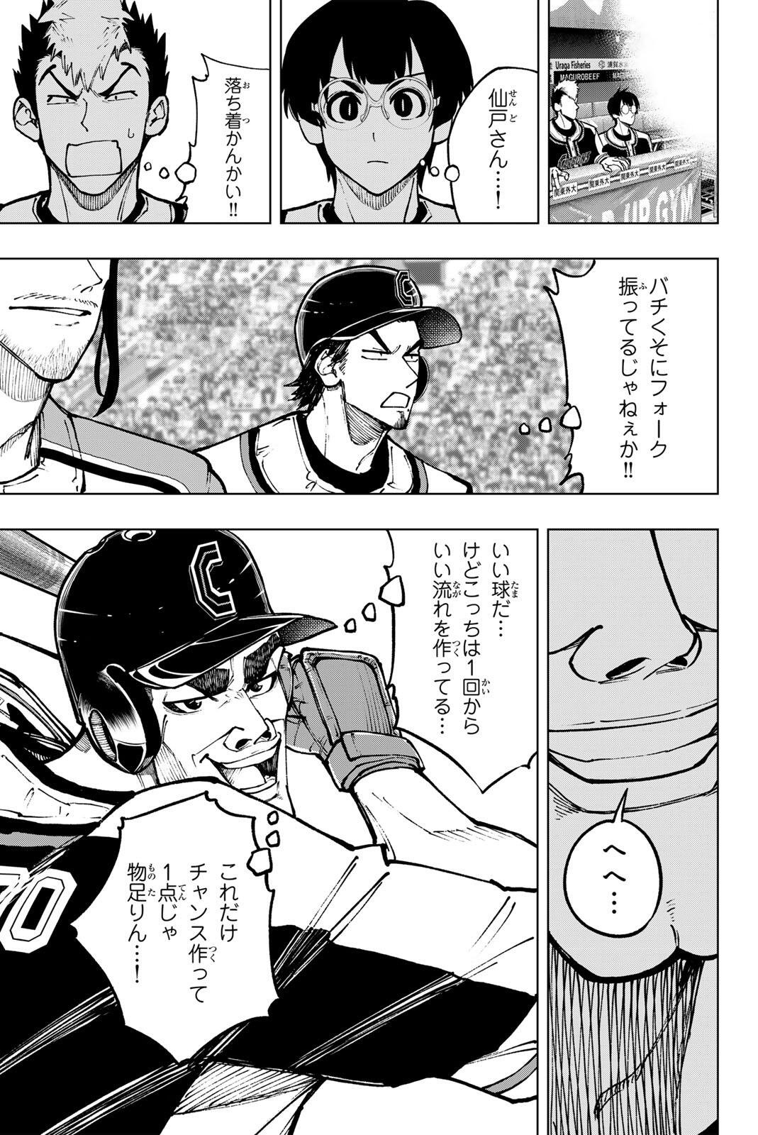 ドラハチ 第61話 - Page 11