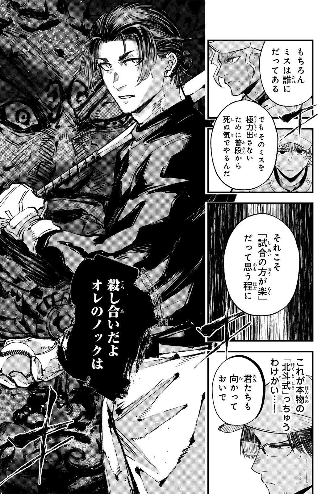イレギュラーズ 第216話 - Page 11