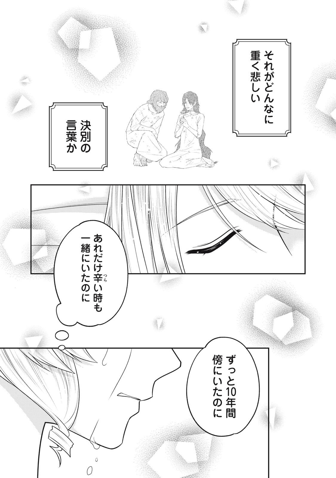 年間身体を乗っ取られ悪女になっていた私に、二度と顔を見せるなと婚約破棄してきた騎士様が今日も縋ってくる 第27.2話 - Page 11