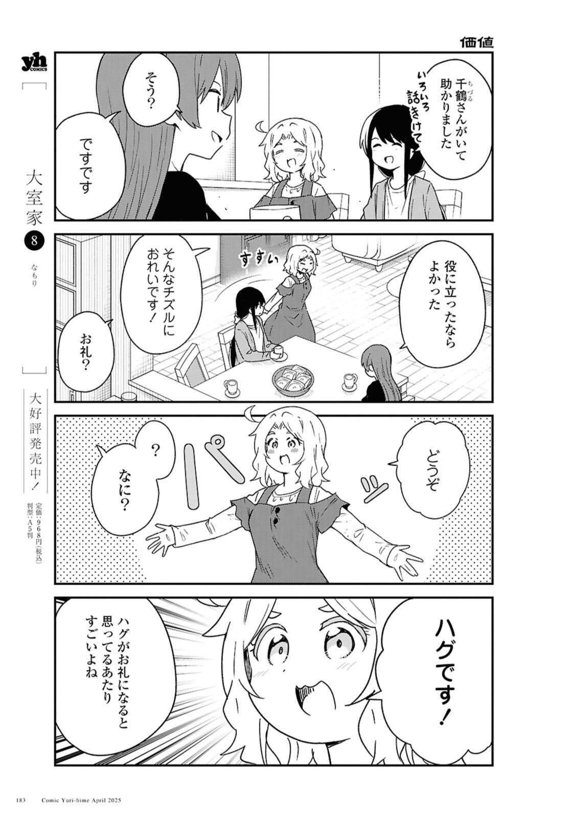 私に天使が舞い降りた 第130話 - Page 11