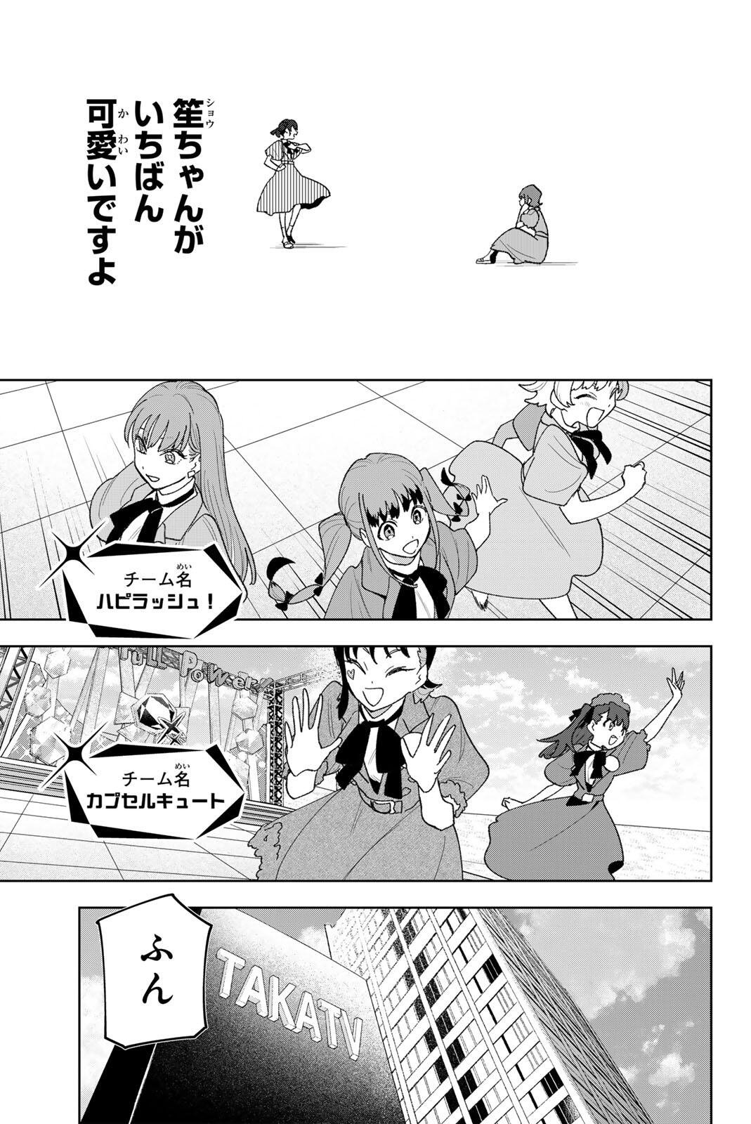 アイドラトリィ 第40話 - Page 11