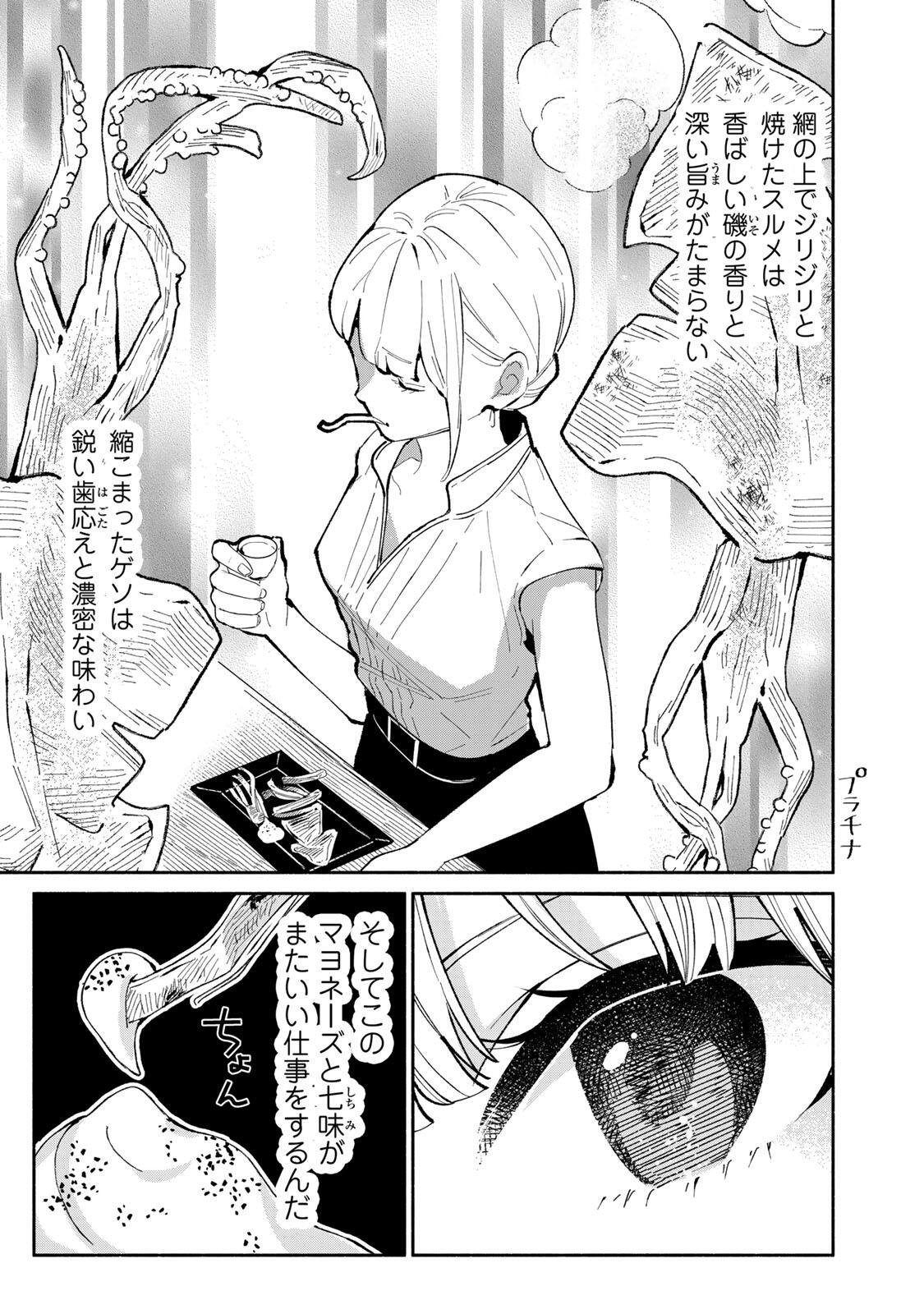 立ち飲みご令嬢 第53話 - Page 11