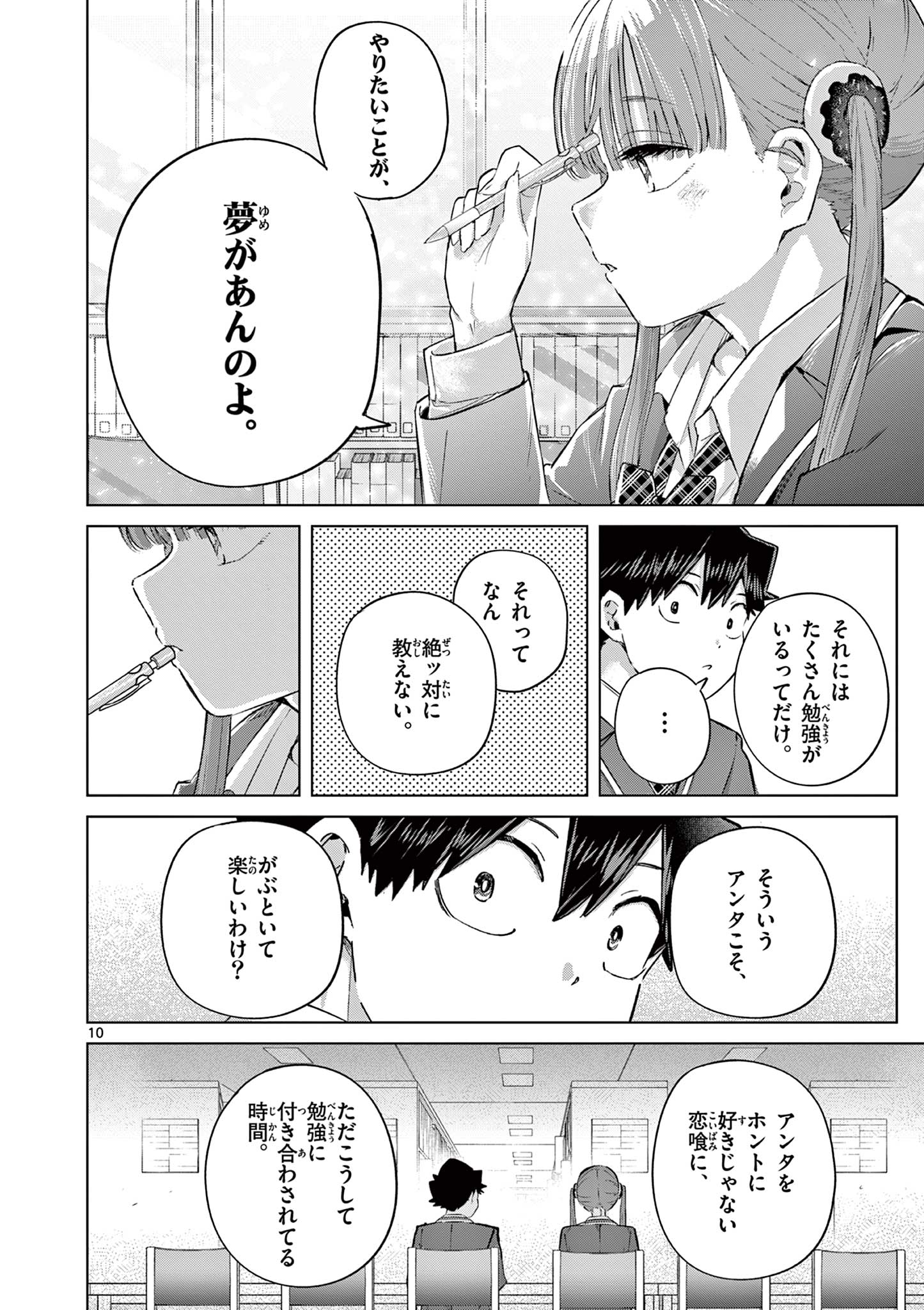 恋喰少女 第43話 - Page 10