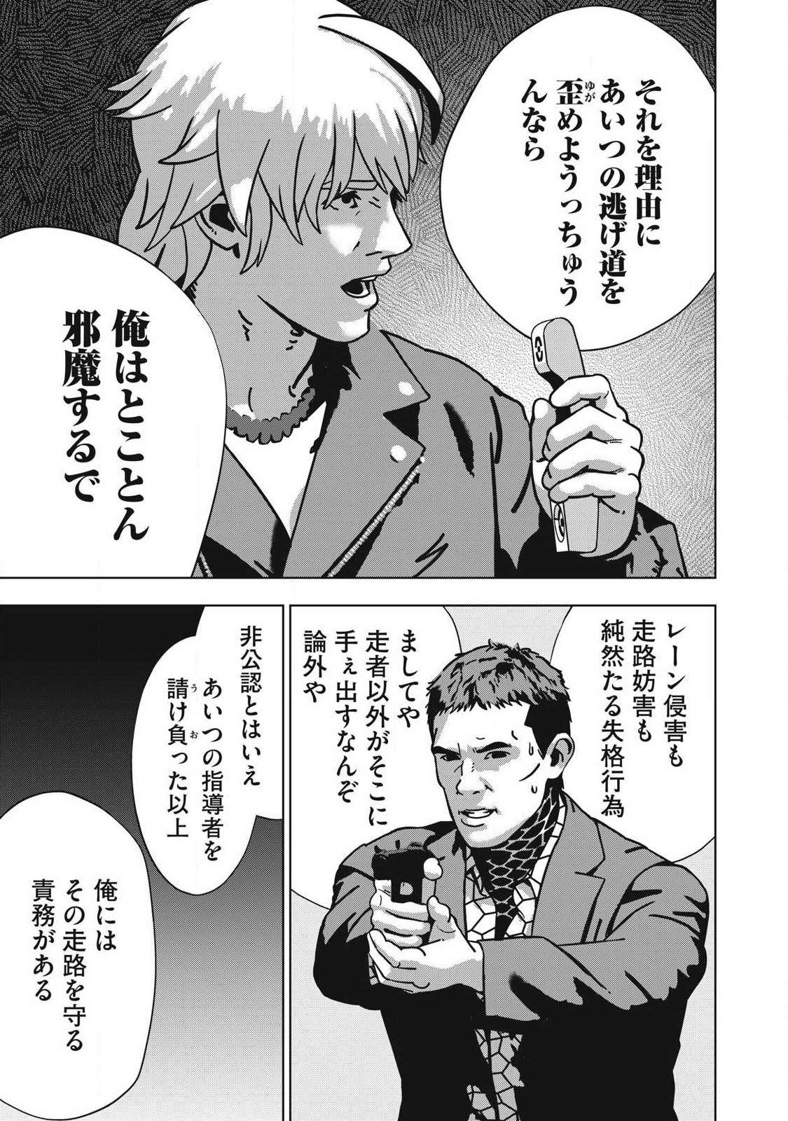 ウサギランナウェイ 第15話 - Page 11