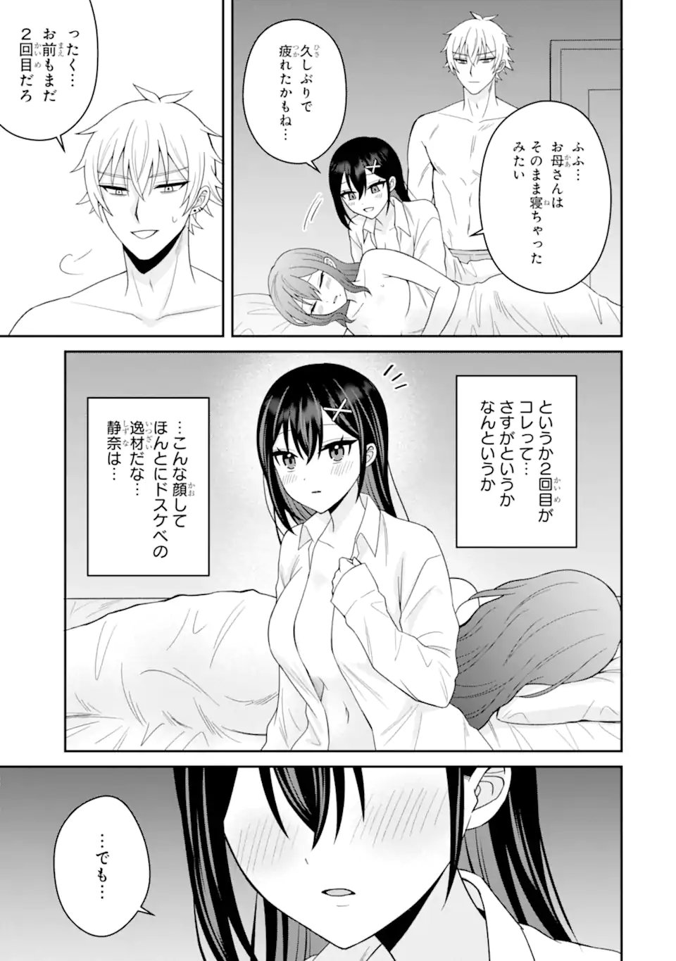 寝取られ漫画のクズ男に転生したはずがヒロインが寄ってくる件 第22.3話 - Page 11