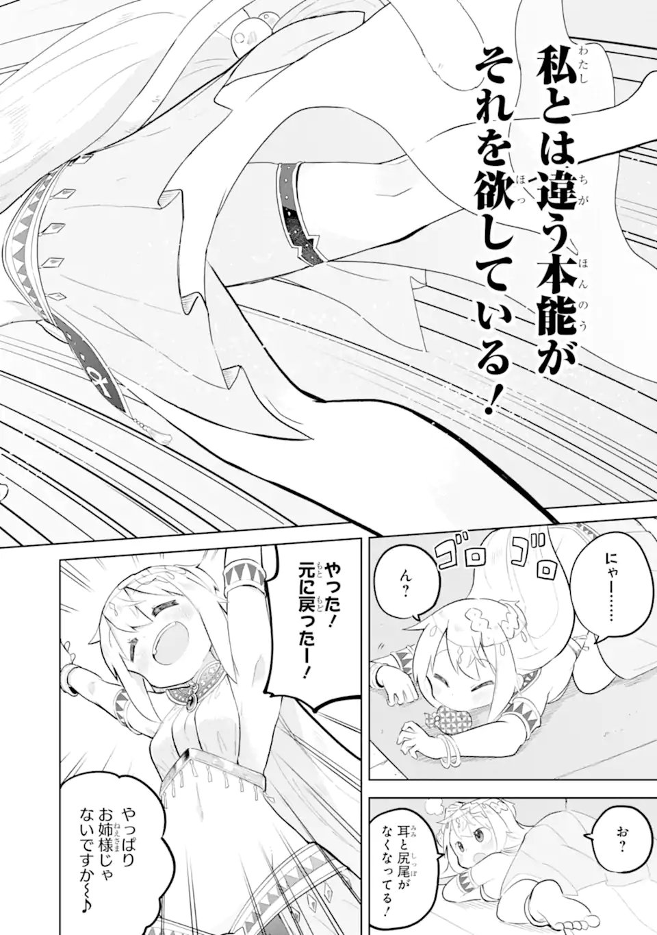 スライム倒して 年、知らないうちにレベル になってました 第96.3話 - Page 11