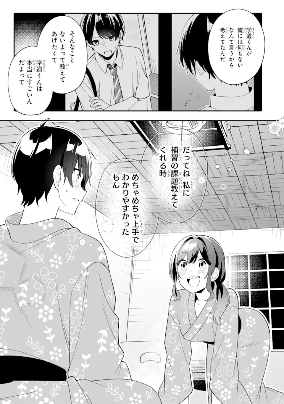 無防備かわいいパジャマ姿の美少女と部屋で二人きり 第13.3話 - Page 11