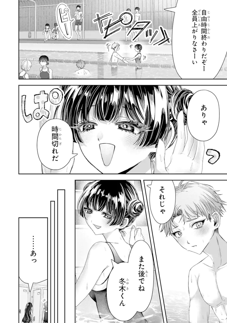 転生美少女音虎玲子は寝取られたい 第4.3話 - Page 11
