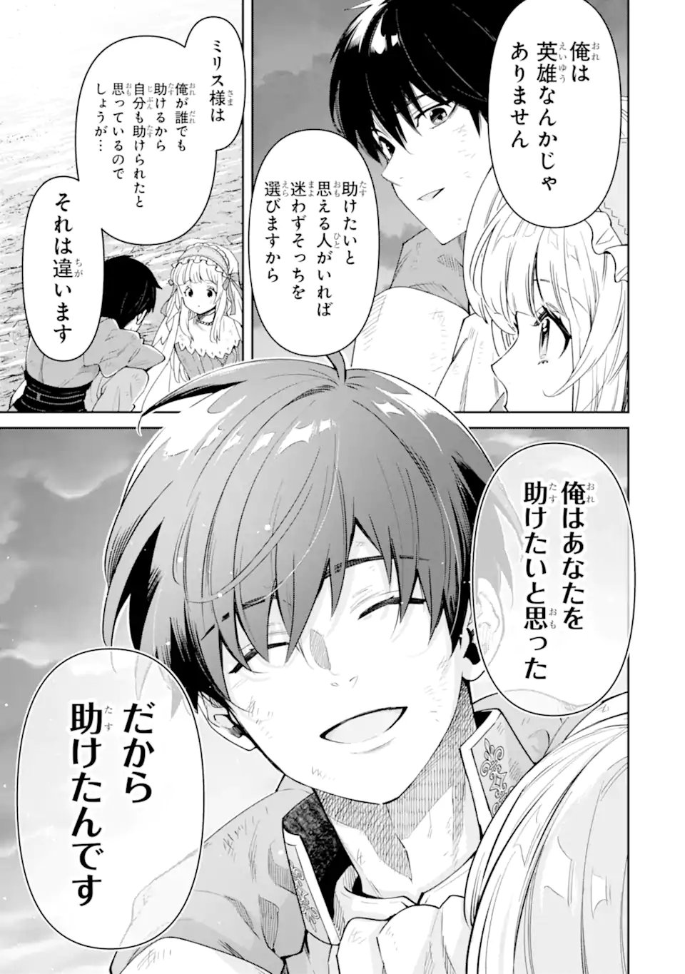 Aku Bukanlah Pahlawan Bayangan! I Am No Hero of the Shadows! 俺は影の英雄じゃありません！ 第10.1話 - Page 11