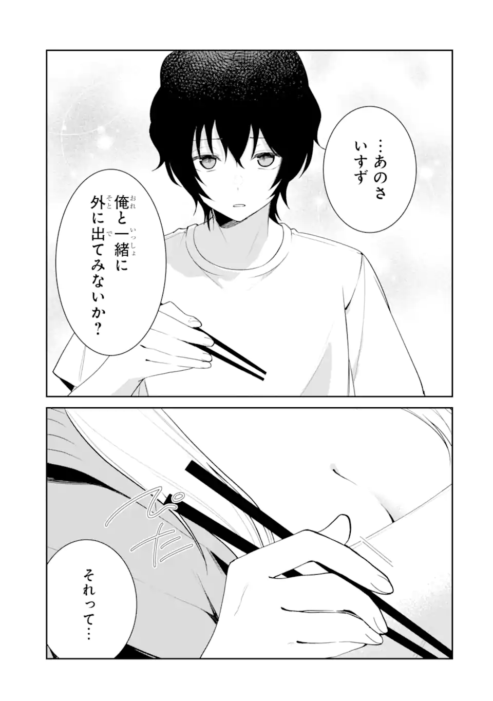 有名VTuberの兄だけど、何故か俺が有名になっていた 第18.2話 - Page 11