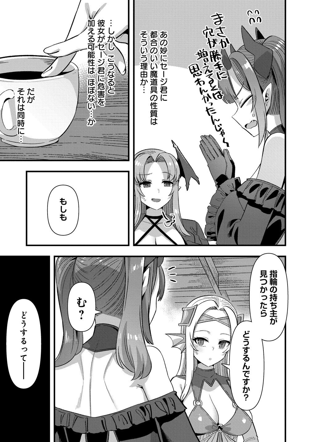異世界嫁探しのススメ 代独身男性は、モンスター娘から需要があるらしい 第28話 - Page 11