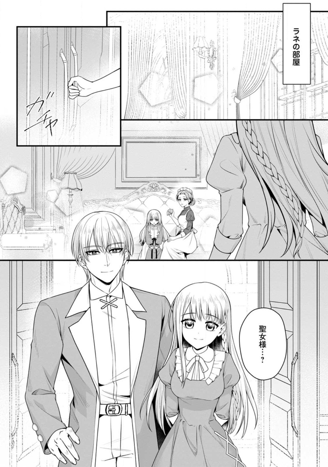 婚約者が明日、結婚するそうです。 第25.1話 - Page 11
