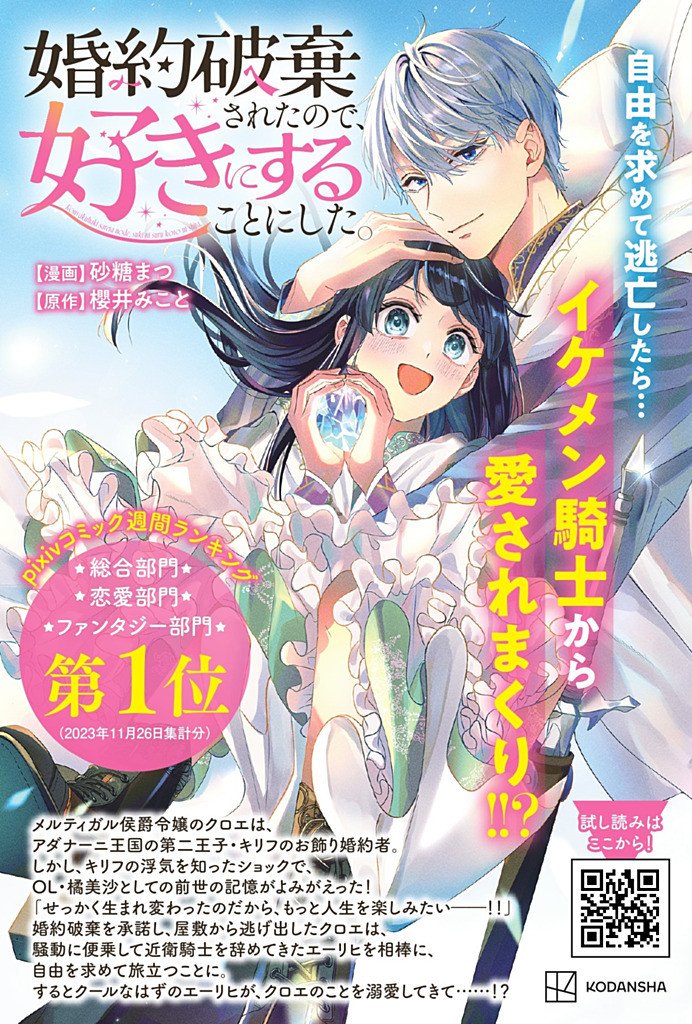 婚約破棄されたので、好きにすることにした。 第23.1話 - Page 11