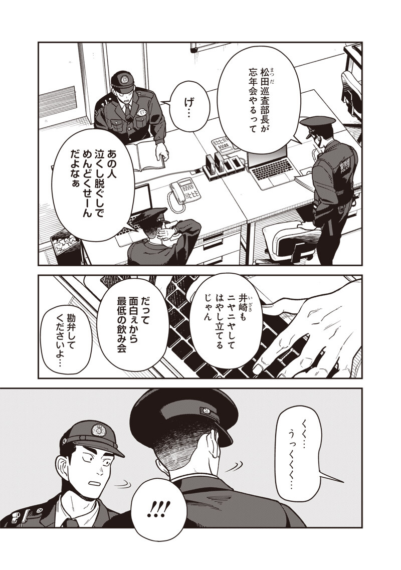 怪しいおまわりさん 第31話 - Page 10
