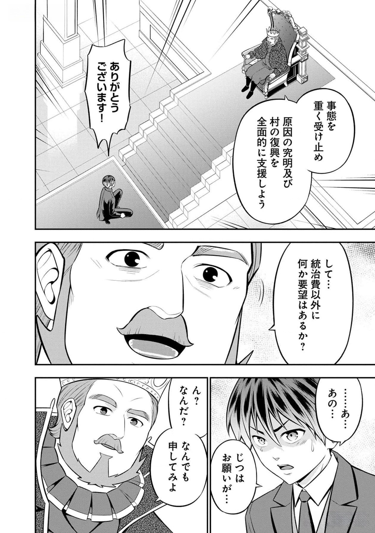 戦慄の魔術師と五帝獣 第41話 - Page 3