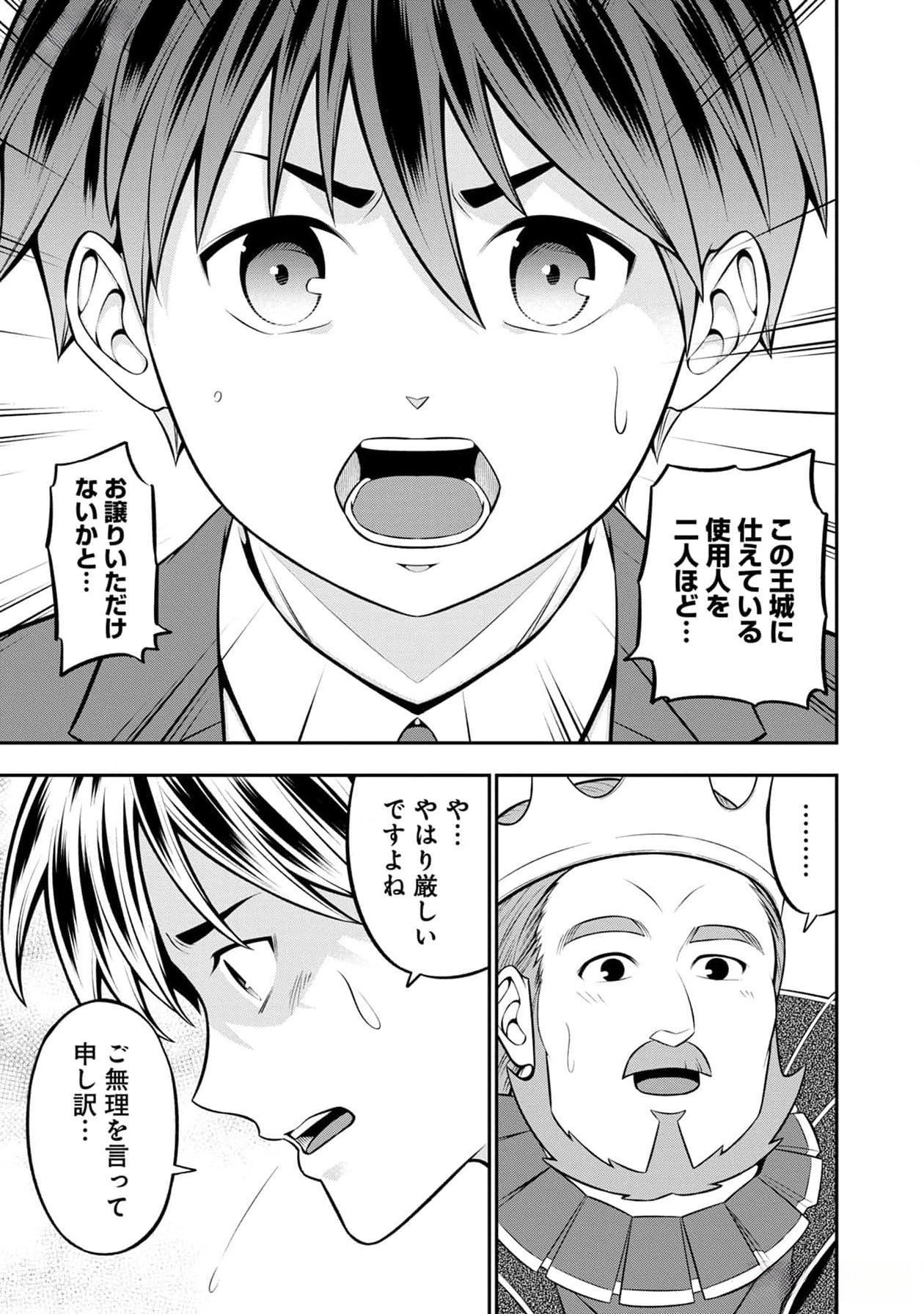 戦慄の魔術師と五帝獣 第41話 - Page 4