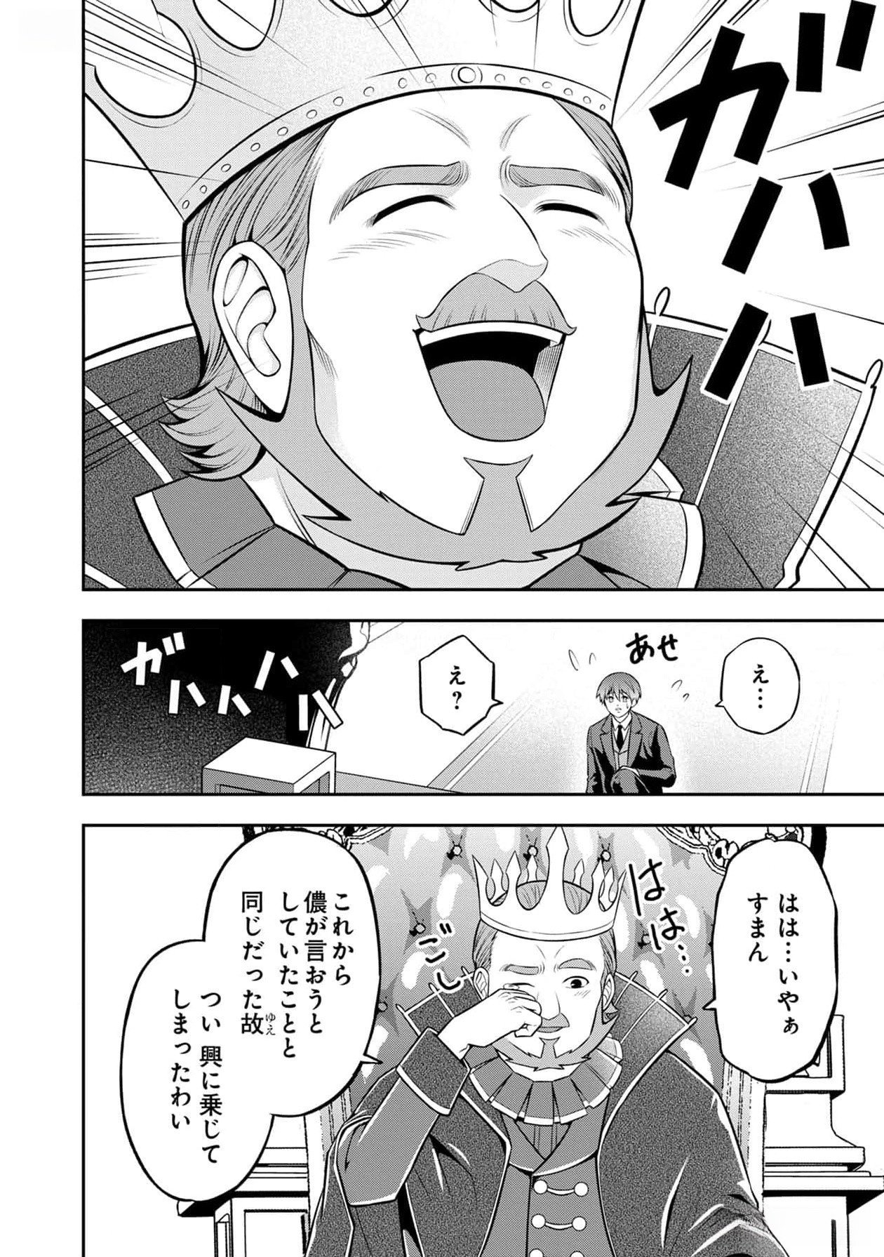 戦慄の魔術師と五帝獣 第41話 - Page 5