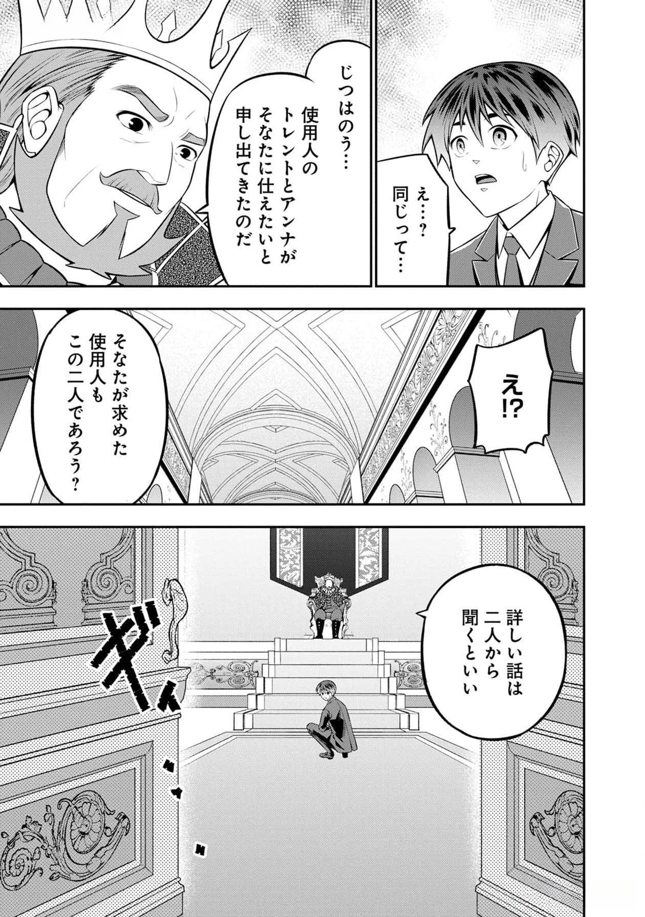 戦慄の魔術師と五帝獣 第41話 - Page 6
