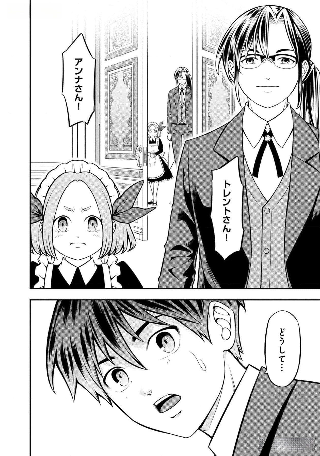 戦慄の魔術師と五帝獣 第41話 - Page 7