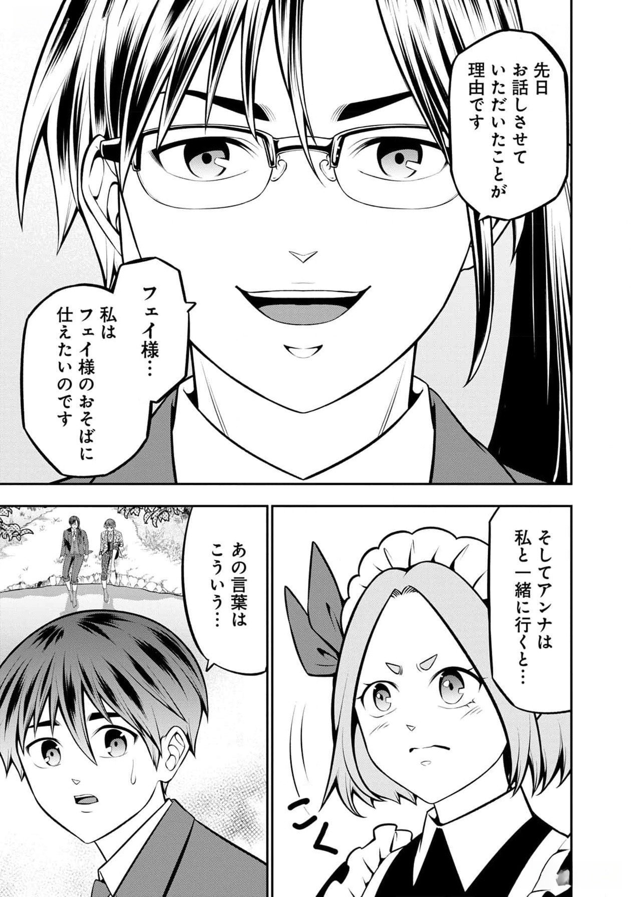 戦慄の魔術師と五帝獣 第41話 - Page 8