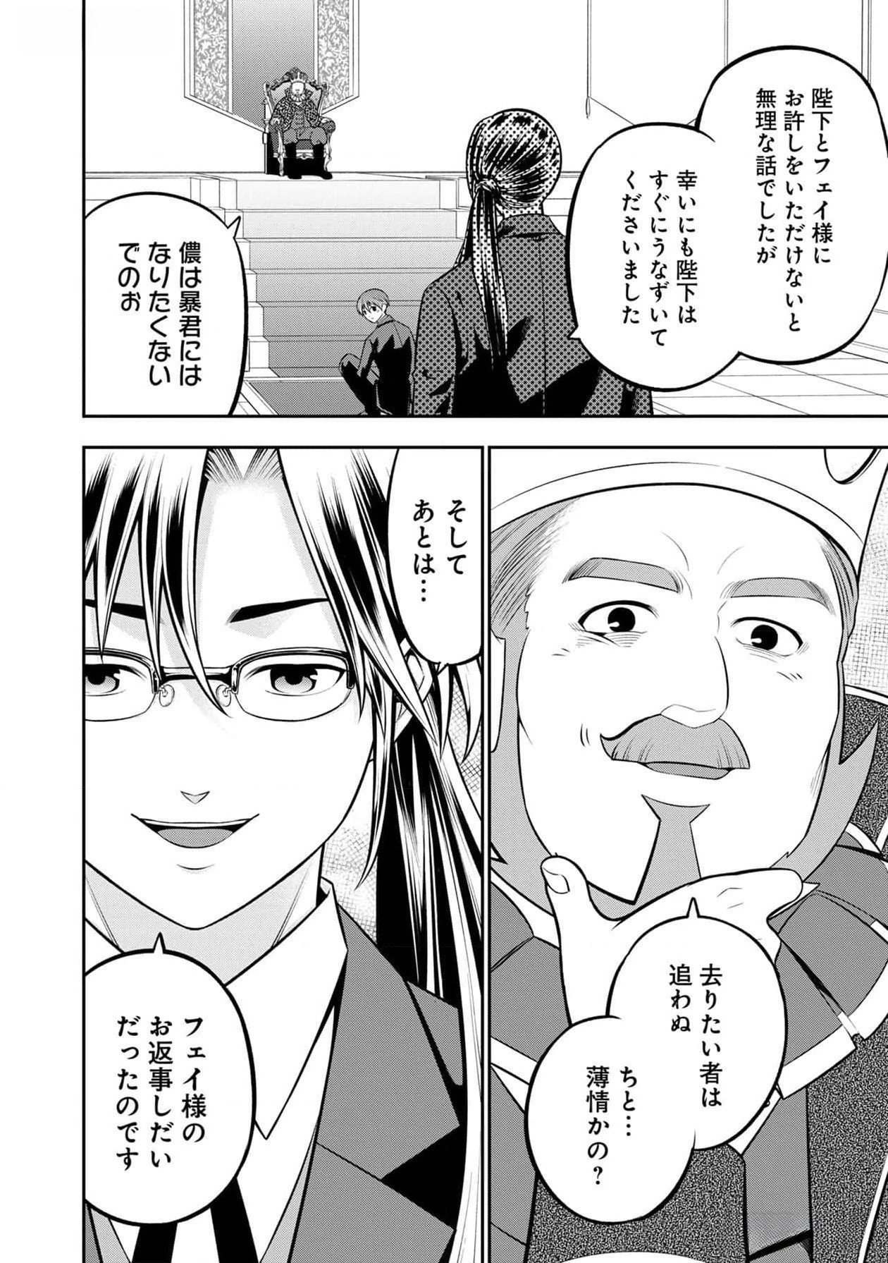戦慄の魔術師と五帝獣 第41話 - Page 9