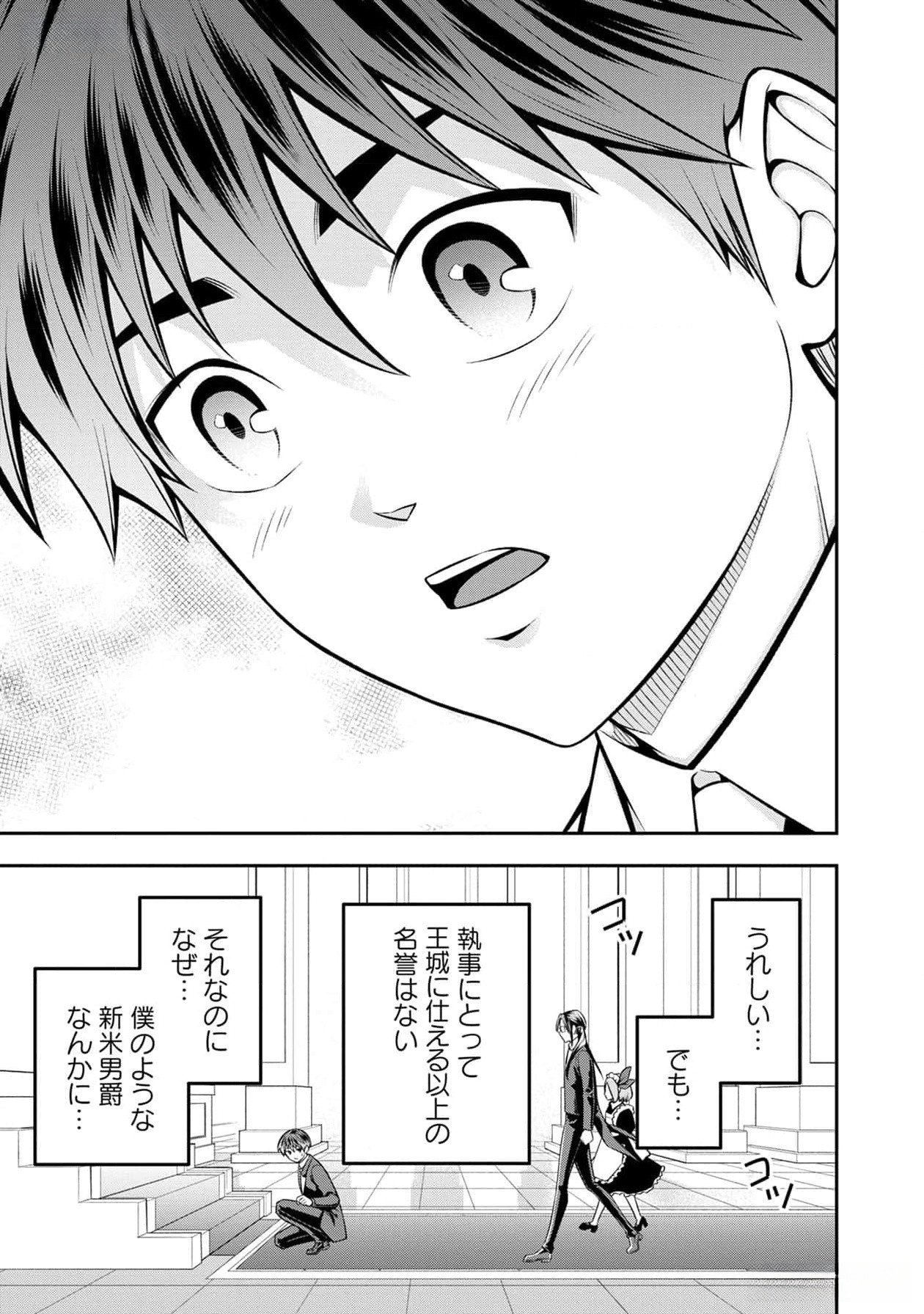 戦慄の魔術師と五帝獣 第41話 - Page 10