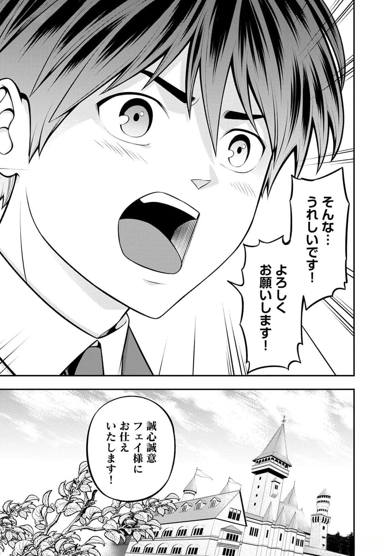 戦慄の魔術師と五帝獣 第41話 - Page 12