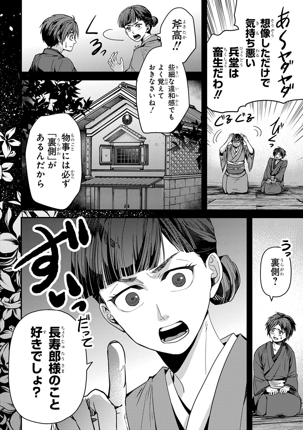 首無の如き祟るもの 第5話 - Page 12