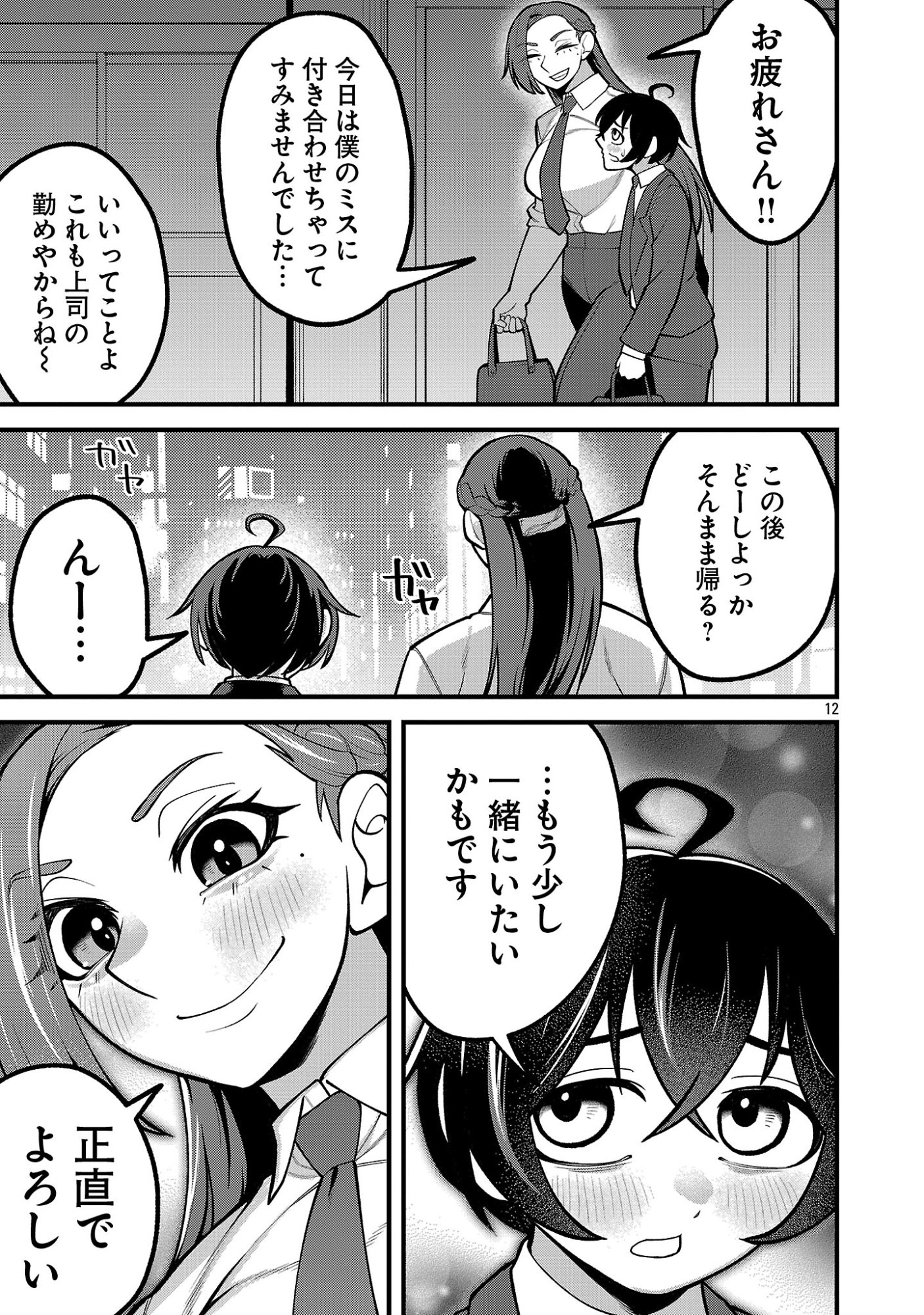 デカいうさぎに懐かれた!? 第10.1話 - Page 12