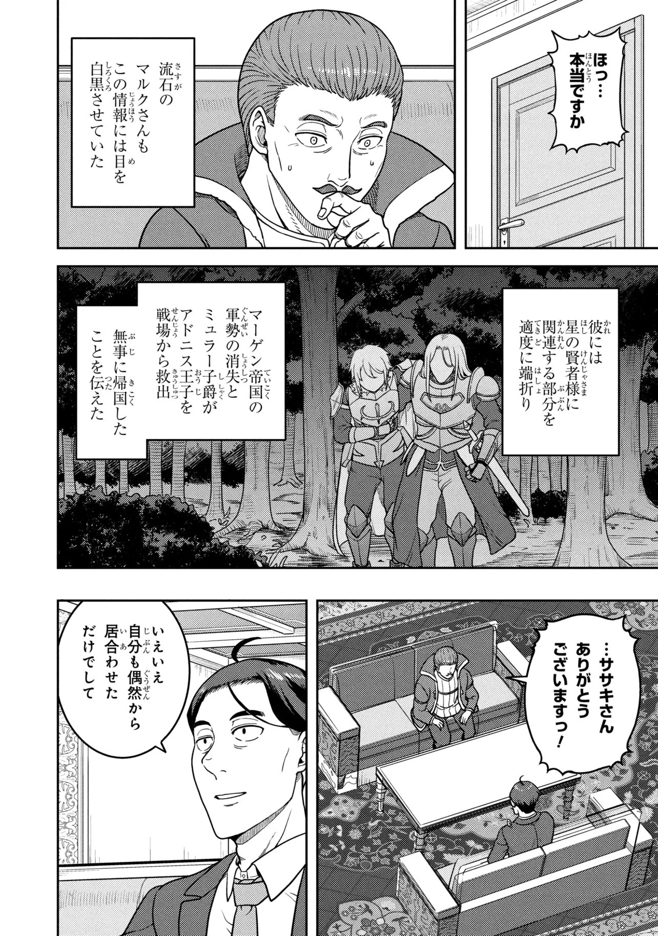 佐々木とピーちゃん 異世界でスローライフを楽しもうとしたら、現代で異能バトルに巻き込まれた件 魔法少女がアップを始めたよう 第30話 - Page 12