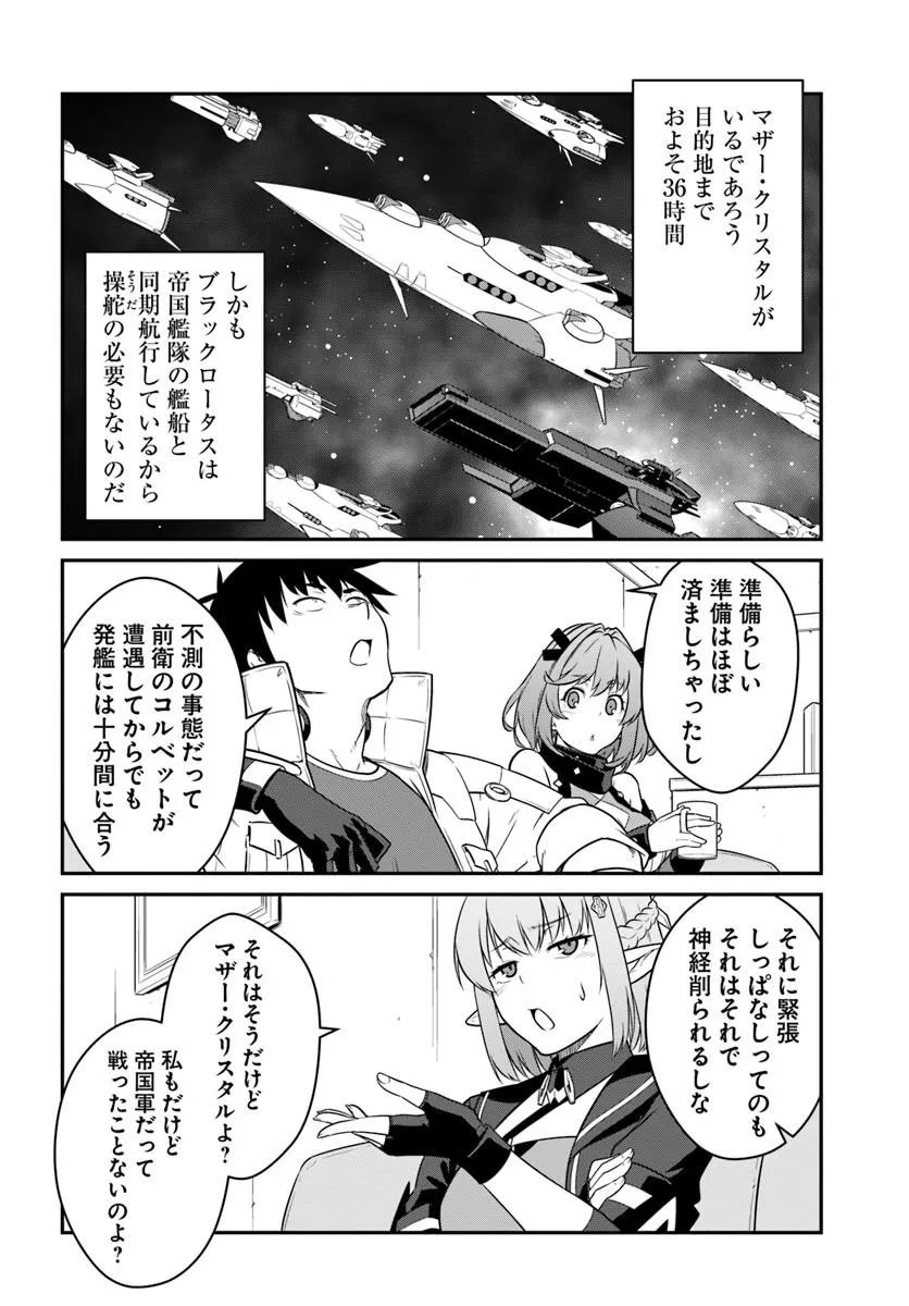 目覚めたら最強装備と宇宙船持ちだったので、一戸建て目指して傭兵として自由に生きたい 第57.1話 - Page 12
