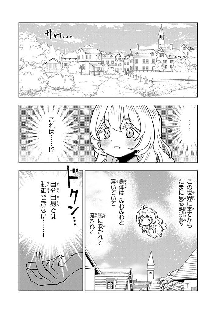 転生大聖女の異世界のんびり紀行 第57.1話 - Page 12