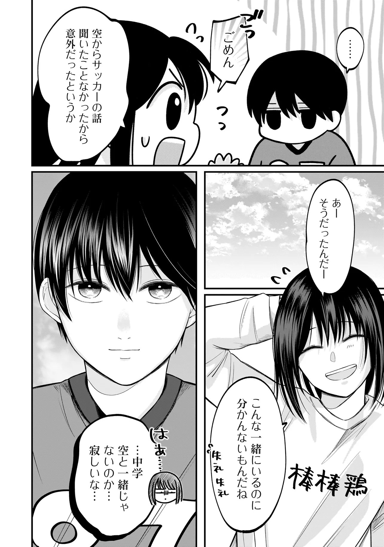 君が眩しいせいで 第13話 - Page 12
